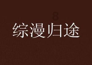 众神之息